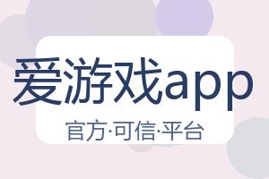 爱游戏app 配图